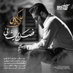 آهنگ جدید علی زندوکیلی به نام فصل پریشانی