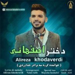 آهنگ جدید علیرضا خداوردی به نام دختر اصفهانی