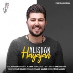 آهنگ جدید علیشان به نام هیجان