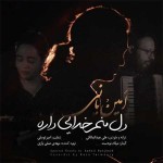 آهنگ جدید امین بانی به نام دل منم خدایی داره