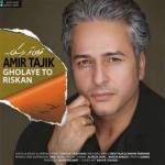 آهنگ جدید امیر تاجیک به نام قولهای تو ریسکن