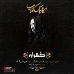 آهنگ جدید امیرعباس گلاب به نام گهواره