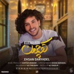 آهنگ جدید احسان دریادل به نام کوچمون