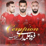 دانلود آهنگ ترکی فرید علمداری به نام شامپیون
