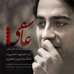 آهنگ جدید همایون شجریان به نام عاشقی