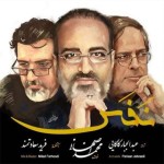 آهنگ جدید محمد اصفهانی به نام نفس