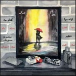 آهنگ جدید پدرام پالیز به نام فندک