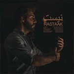 آهنگ جدید رستاک به نام نیست