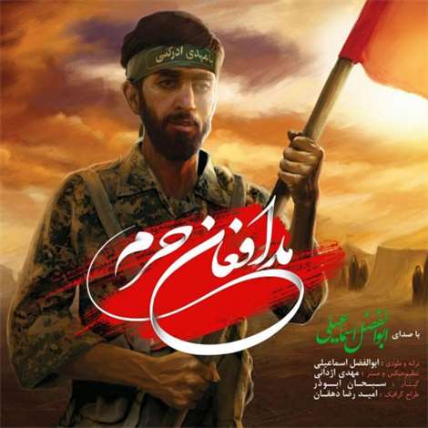 آهنگ جدید ابوالفضل اسماعیلی به نام مدافعان حرم