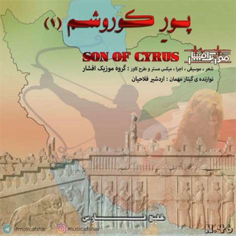آهنگ جدید موزیک افشار به نام پور کوروشم 1