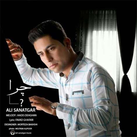 آهنگ جدید علی صنعتگر به نام چرا