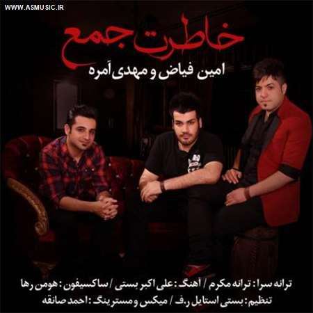 آهنگ جدید امین فیاض و مهدی آمره به نام خاطرت جمع