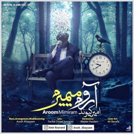 آهنگ جدید امیر کیوند به نام آروم میمیرم