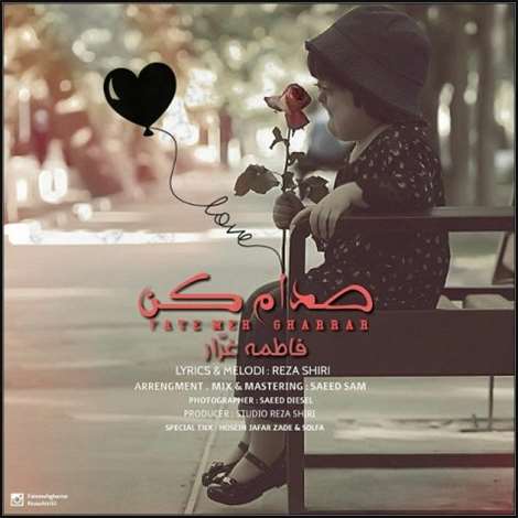 آهنگ جدید فاطمه به نام صدام کن
