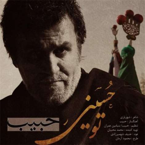 آهنگ جدید حبیب به نام تو حسینی