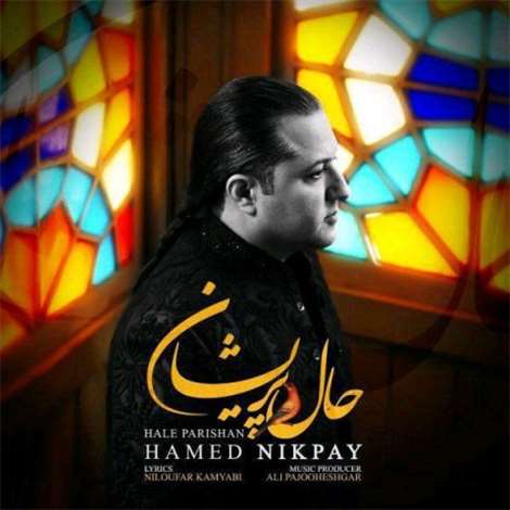آهنگ جدید حامد نیک پی به نام حال پریشان