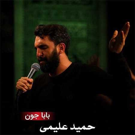 نوحه جدید حمید علیمی به نام باباجون