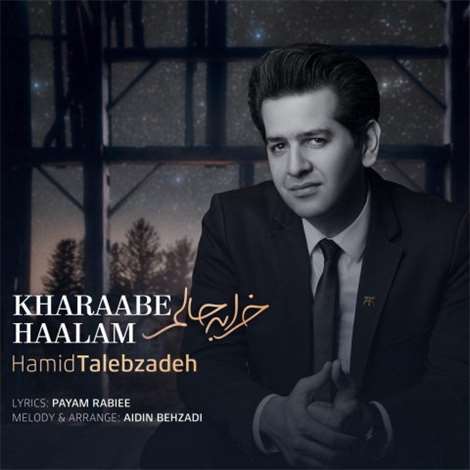 آهنگ جدید حمید طالب زاده به نام خرابه حالم