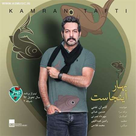 آهنگ جدید کامران تفتی به نام بهار اینجاست