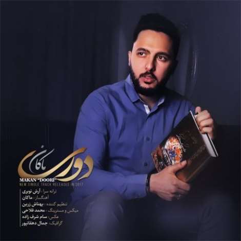 آهنگ جدید ماکان به نام دوری