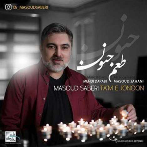آهنگ جدید مسعود صابری به نام طعم جنون