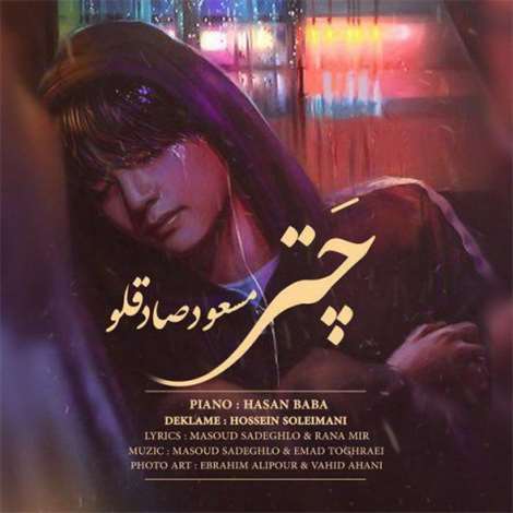 آهنگ جدید مسعود صادقلو به نام چتر