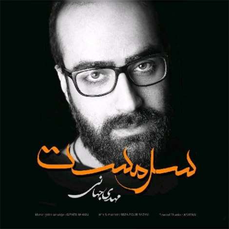 آهنگ جدید مهدی جهانی به نام سرمست