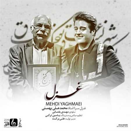 آهنگ جدید مهدی یغمایی به نام غزل