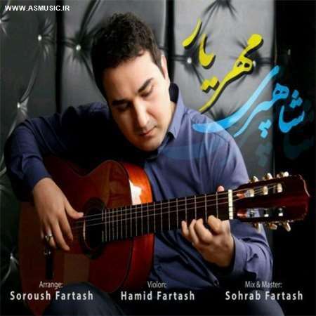 آهنگ جدید مهریار به نام شاهپری