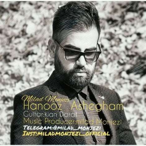 آهنگ جدید میلاد منجزی به نام هنوزم عاشقم
