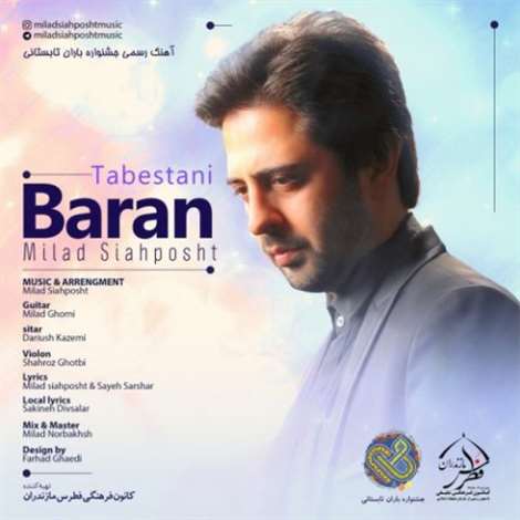 آهنگ جدید میلاد سیاه پشت به نام باران تابستانی