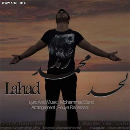 آهنگ جدید محمد زند به نام لحد
