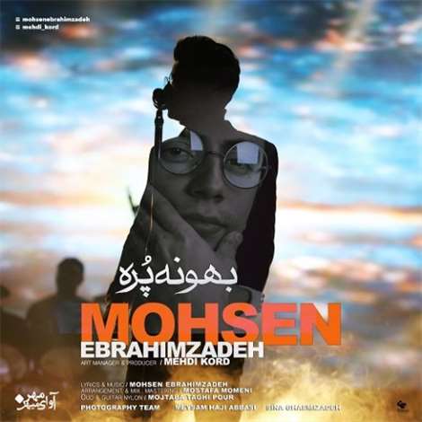 آهنگ جدید محسن ابراهیم زاده به نام بهونه پره