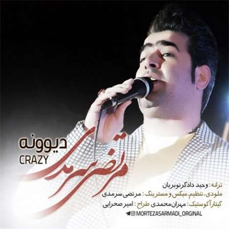 آهنگ جدید مرتضی سرمدی به نام دیوونه