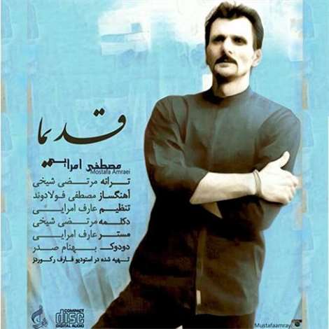 آهنگ جدید مصطفی امرایی به نام قدیما