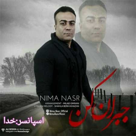 آهنگ جدید نیما نصر به نام جبران کن