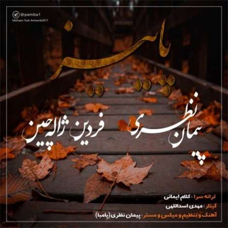 آهنگ جدید پیمان نظری و فردین ژاله چین به نام پاییز