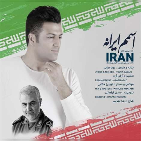 آهنگ جدید پویا بیاتی به نام اسمم ایرانه