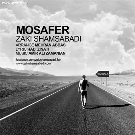 آهنگ جدید زکی شمس آبادی به نام مسافر