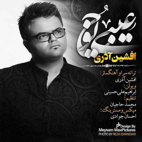 دانلود آهنگ ترکی افشین آذری به نام عیبی یوخ
