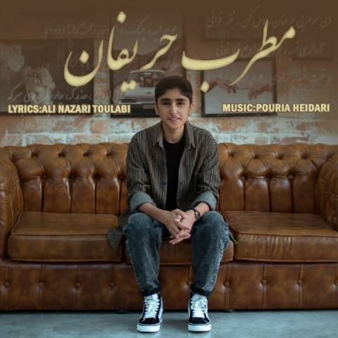 دانلود آهنگ علی طولابی به نام مطرب حریفان