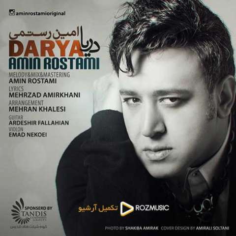 دانلود آهنگ امین رستمی به نام دریا