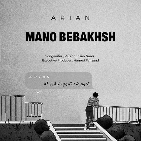دانلود آهنگ آرین صادقی به نام منو ببخش
