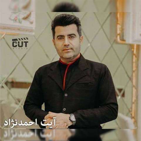 دانلود آهنگ آیت احمدنژاد به نام روله که م لای لای