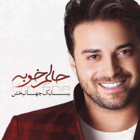 دانلود آهنگ بابک جهانبخش به نام شاید
