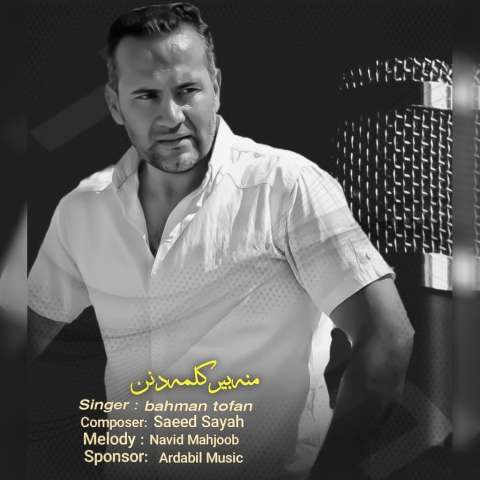 دانلود آهنگ ترکی بهمن طوفان به نام بیر کلمه دنن