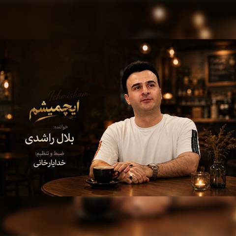 دانلود آهنگ ترکی بلال راشدی به نام ایچمیشم دانلود آهنگ ترکی بلال راشدی به نام ایچمیشم