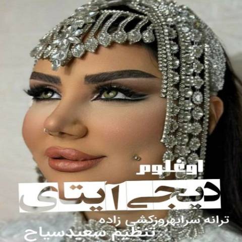 دانلود آهنگ ترکی دیجی آیتای به نام اوغلوم