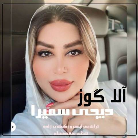 دانلود آهنگ ترکی دیجی سمیرا به نام آلا گوزلو یاریمسان