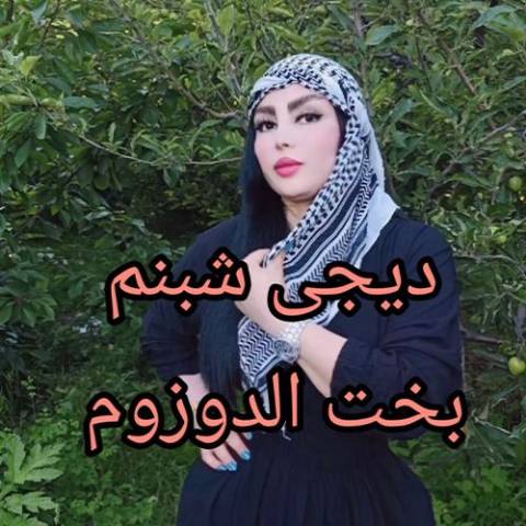 دانلود آهنگ ترکی دیجی شبنم به نام بخت اولدوزوم